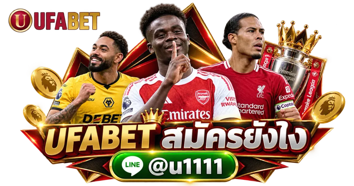 UFABET สมัครยังไง - UFABET สมัครยังไง 2026 | ขั้นตอนสมัครสมาชิก แทงบอล UFABOT