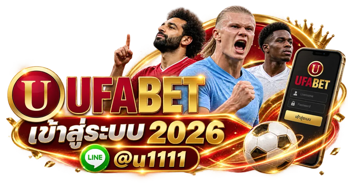 Ufabet เข้าสู่ระบบ 2026 - Ufabet เข้าสู่ระบบ 2026 วิธีล็อกอิน ทางเข้า อัปเดตล่าสุด