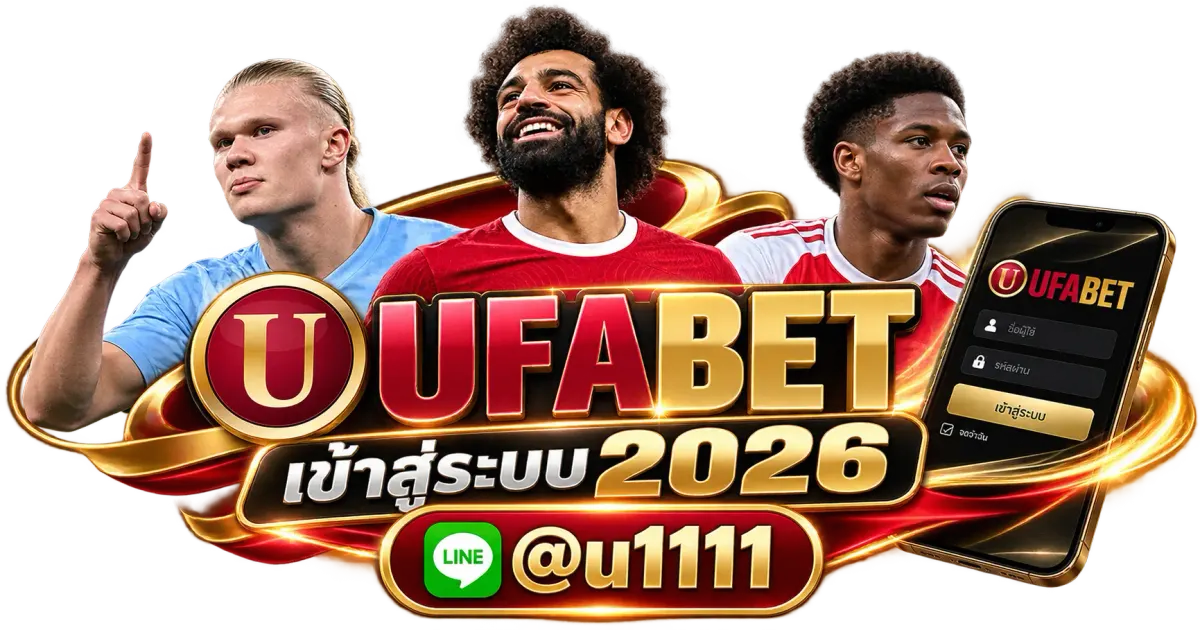 Ufabet เข้าสู่ระบบ 2026 - Ufabet เข้าสู่ระบบ 2026 วิธีล็อกอิน ทางเข้า อัปเดตล่าสุด