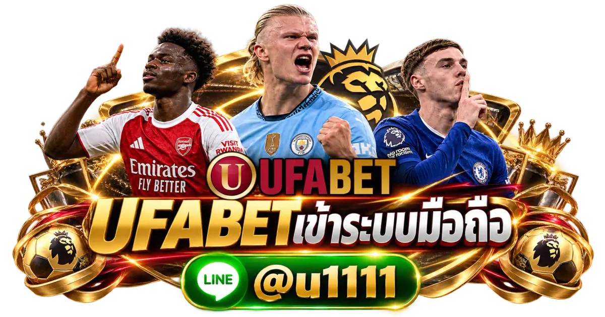 UFABETเข้าระบบมือถือ - UFABETเข้าระบบมือถือ เว็บตรง สมัครง่าย แทงบอลครบทุกลีก