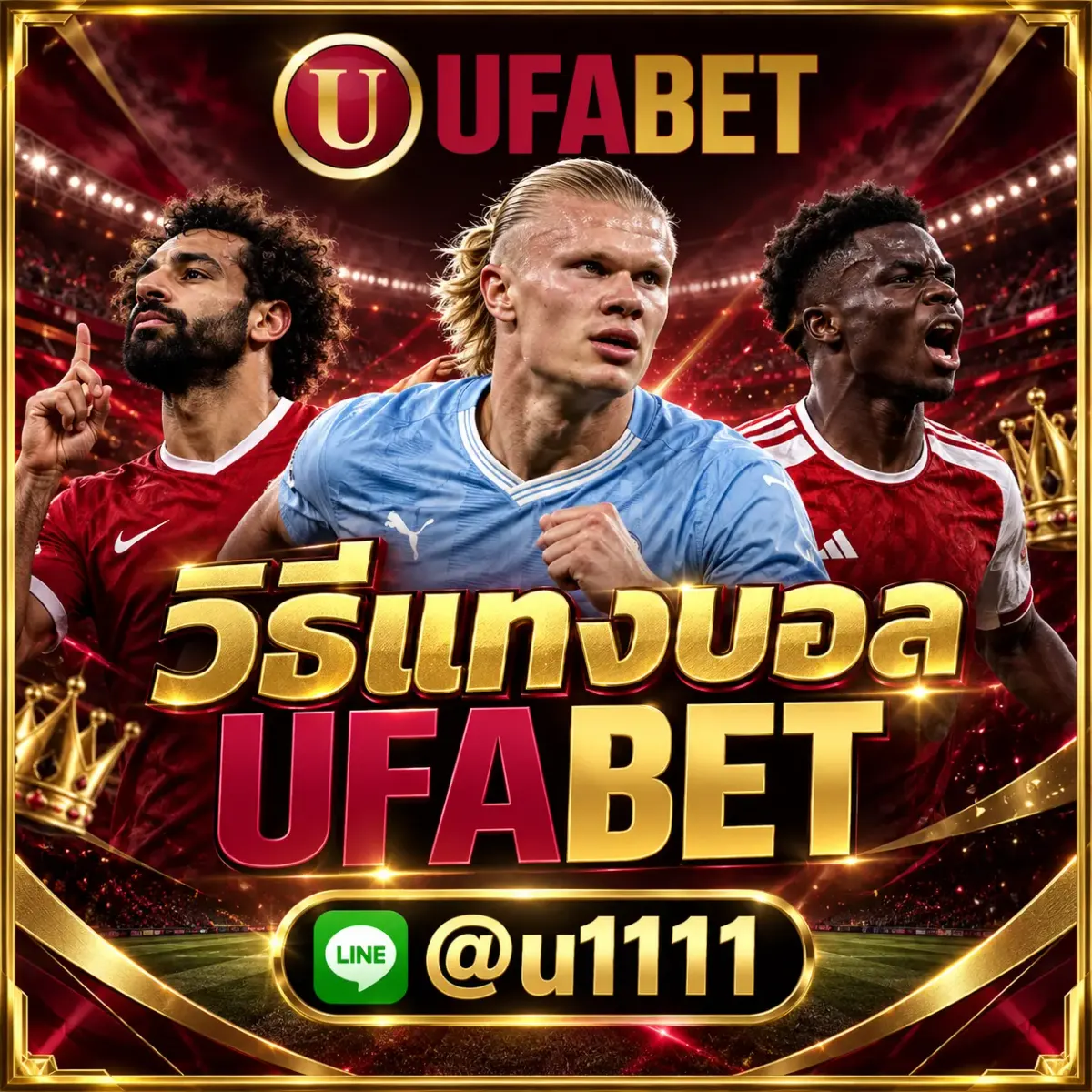 วิธีแทงบอล UFABET - วิธีแทงบอล UFABET แทงบอลออนไลน์ 2026 วิเคราะห์ราคาบอลทุกลีก