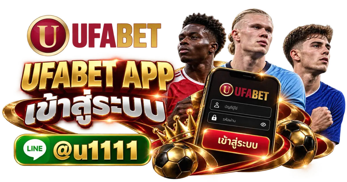 UFABET APP เข้าสู่ระบบ - UFABET APP เข้าสู่ระบบ ใช้งานบนมือถือได้อย่างสะดวก