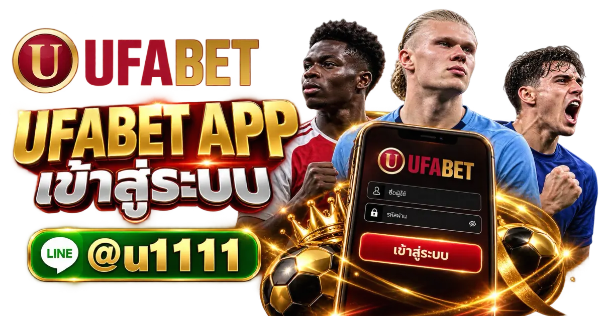 UFABET APP เข้าสู่ระบบ - UFABET APP เข้าสู่ระบบ ใช้งานบนมือถือได้อย่างสะดวก