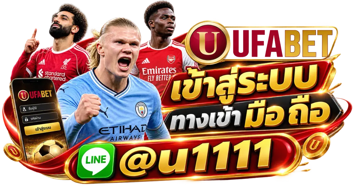 UFABET เข้าสู่ระบบ ทางเข้า มือ ถือ - UFABET เข้าสู่ระบบ ทางเข้า มือ ถือ เว็บตรง เล่นได้ทุกที่