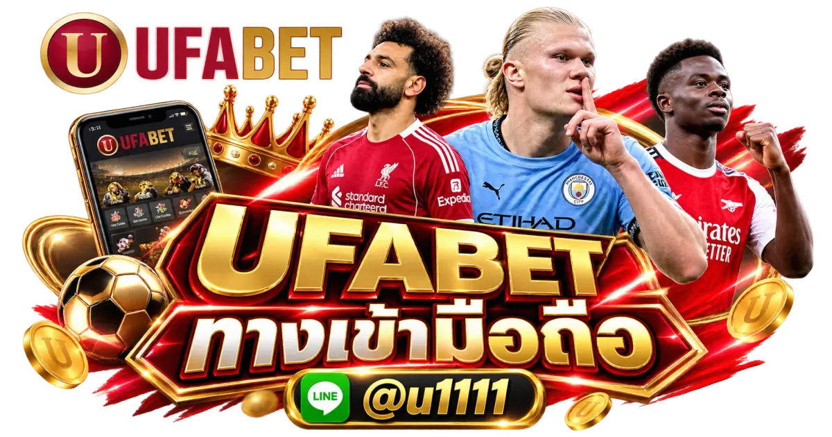 UFABET ทางเข้ามือถือ - UFABET ทางเข้ามือถือ เว็บตรง ฝากถอนออโต้ รองรับทุกระบบ