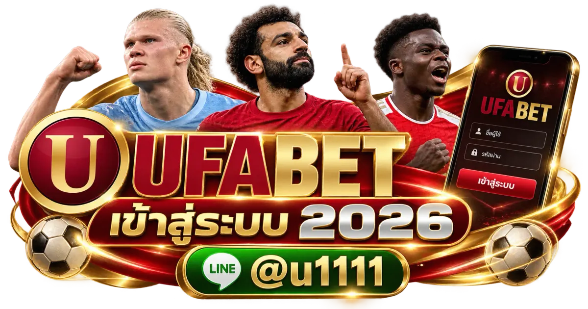 Ufabet เข้าสู่ระบบ 2026 - Ufabet เข้าสู่ระบบ 2026 วิธีล็อกอิน ทางเข้า อัปเดตล่าสุด