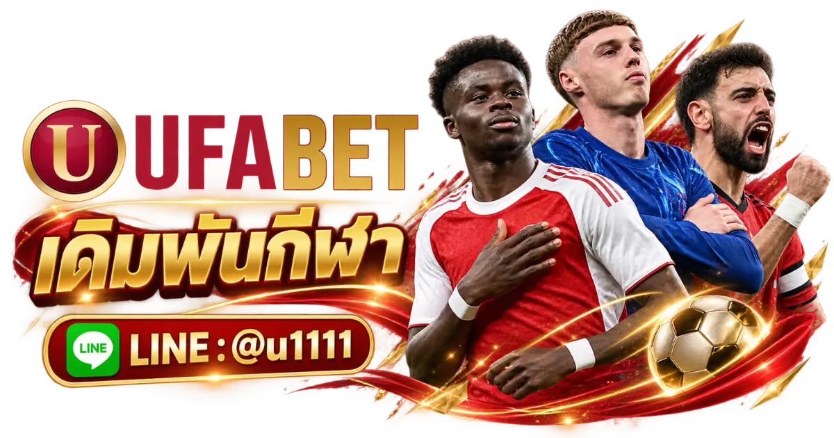 UFABET เดิมพันกีฬา - UFABET เดิมพันกีฬา แทงบอลออนไลน์ สล็อต หวย บอล บาคาร่า